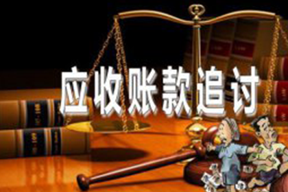 欠款不还，能否追讨成功？
